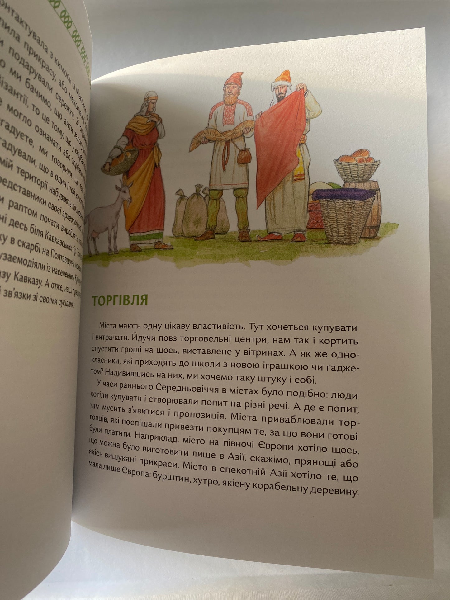 Українські землі до українців. Як жили давні слов'яни. Анастасія Мельниченко / Ukrainian book. History of Ukraine