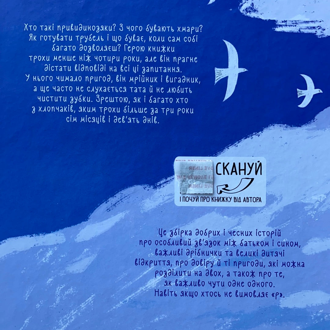 Я і мій тато. Дмитро Кузьменко / Ukrainian book for kids in US. Книга про тата