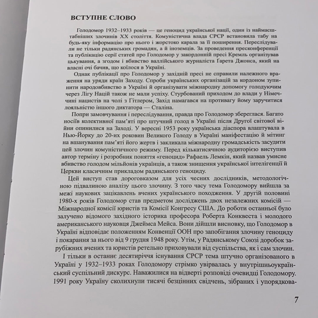 Радянський геноцид в Україні. Стаття 33 мовами. Рафаель Лемкін / Книги з історії України в США
