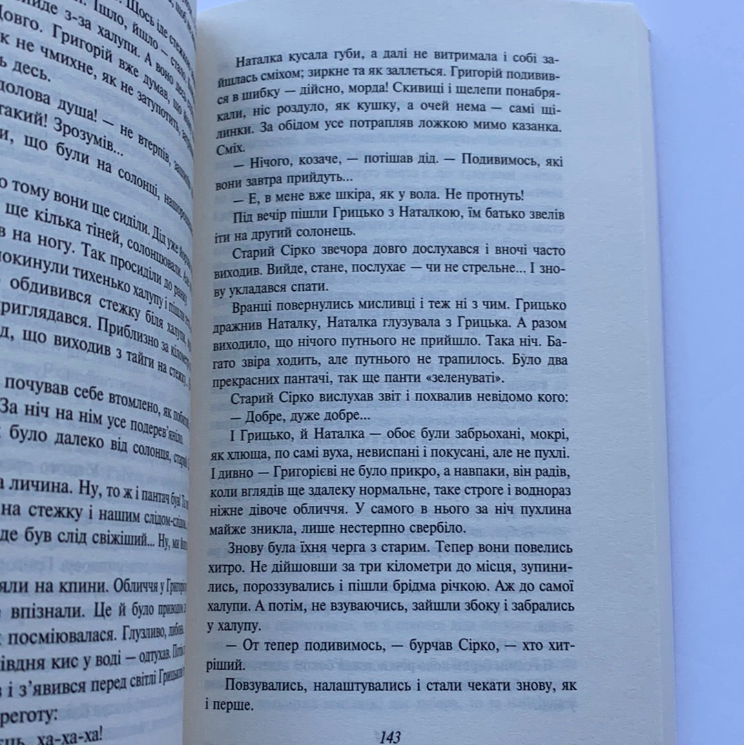 Тигролови. Іван Багряний / Ukrainian classic literature in USA