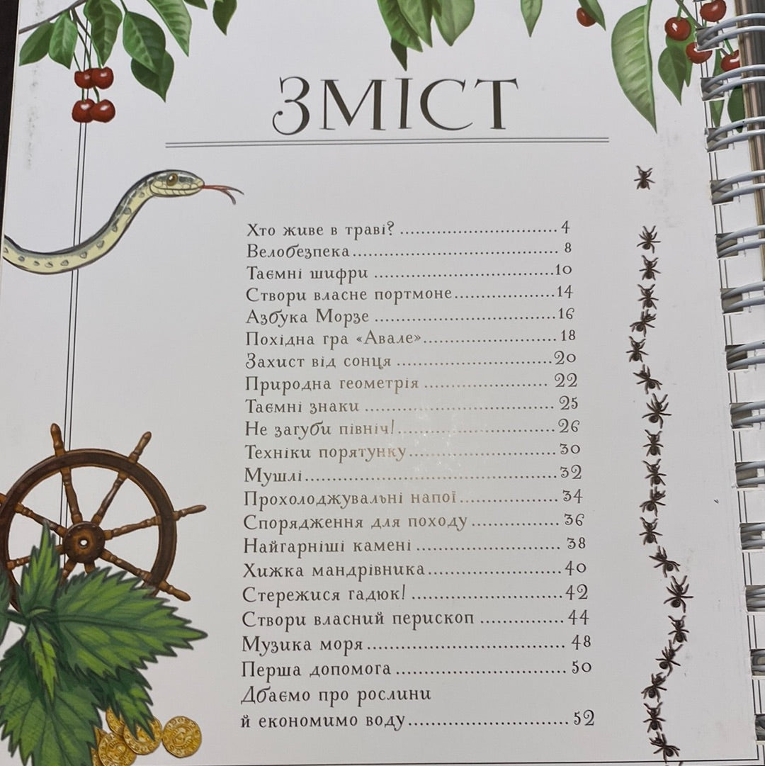 Boys’ Book. Підручник відважного мандрівника / Подарункові книги для хлопчиків