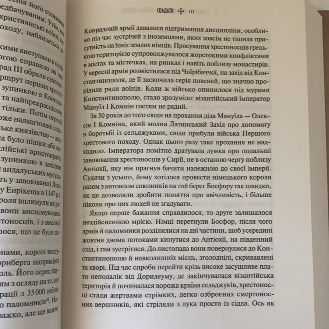 Тамплієри. Народження та загибель ордену. Джонс Ден