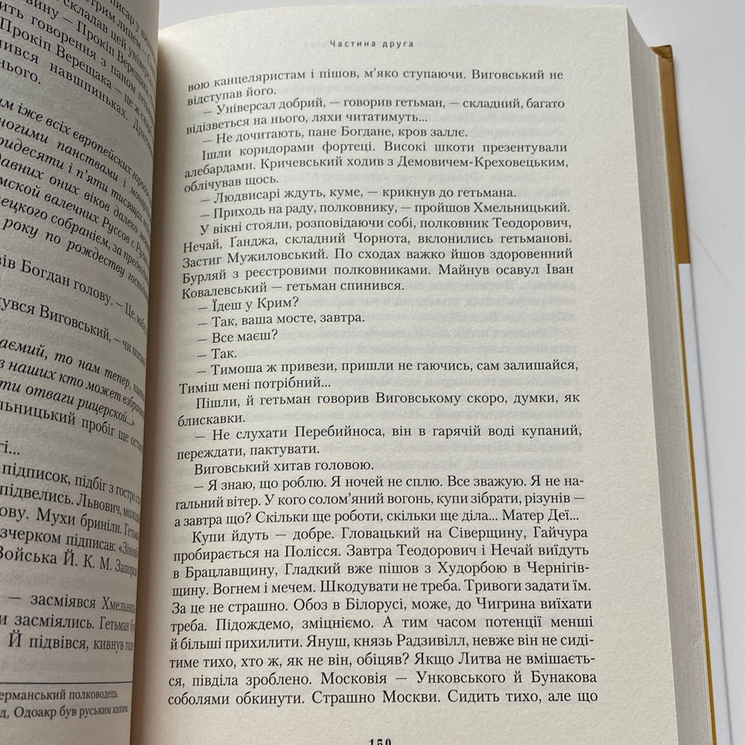 День гніву. Юрій Косач / Історична українська проза в США