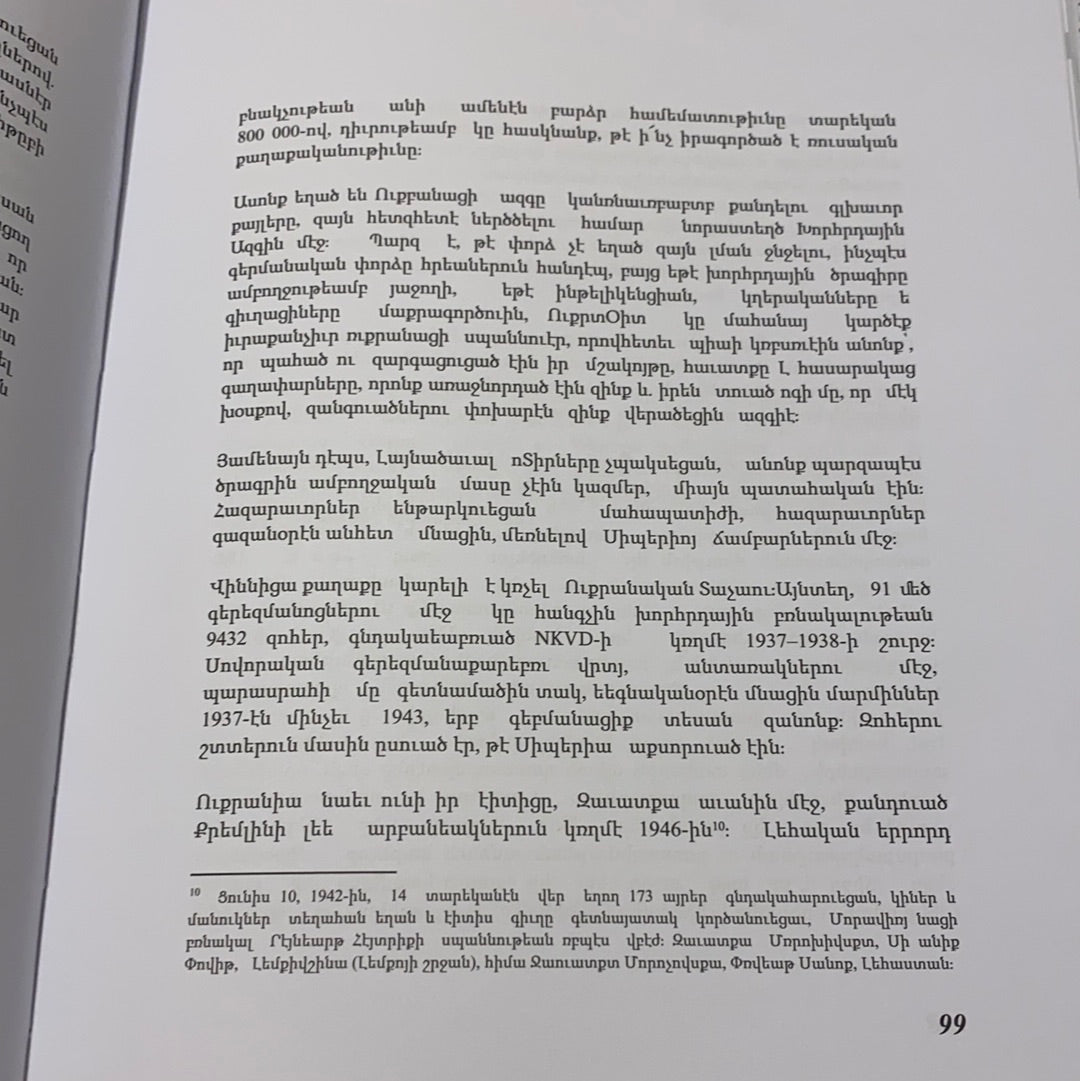Радянський геноцид в Україні. Стаття 33 мовами. Рафаель Лемкін / Книги з історії України в США