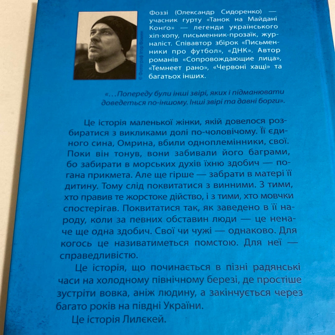 Чорний хліб. Фоззі / Книги від відомих людей