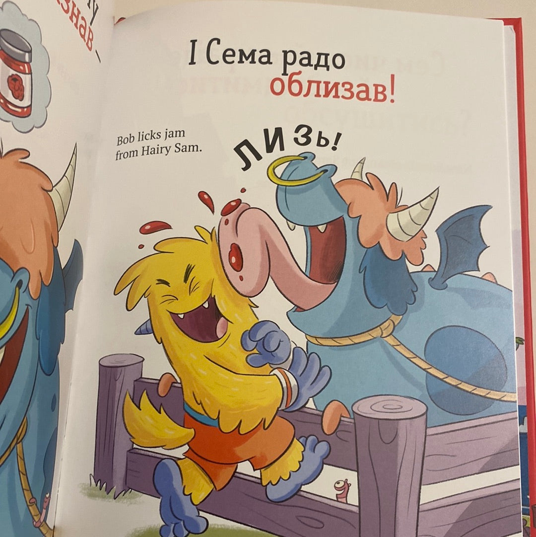 Школа монстрів. Про Мері та кошлатого Сема. Саллі Ріппін / Двомовні книги для дітей в США