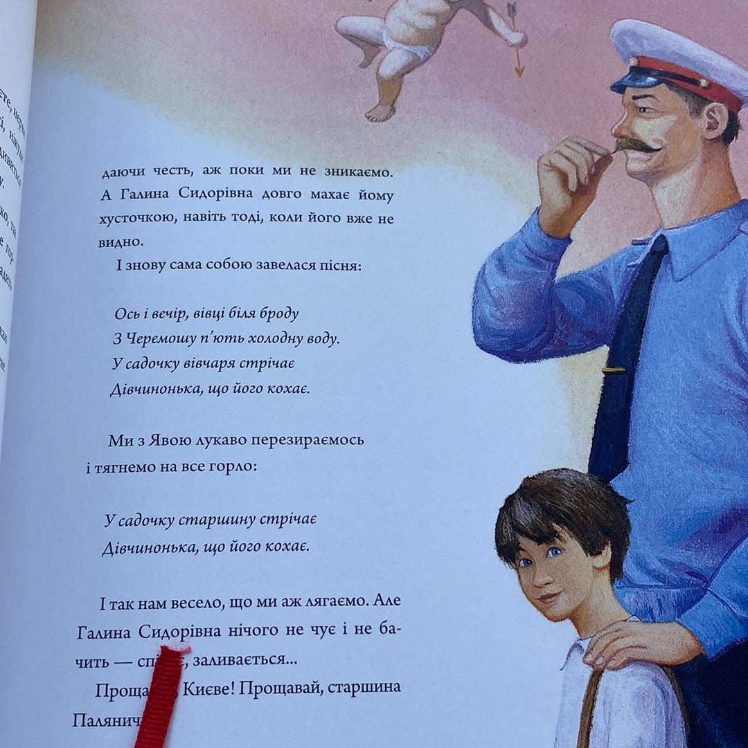 Тореадори з Васюківки (ілюстроване видання). Всеволод Нестайко / Best Ukrainian books in USA