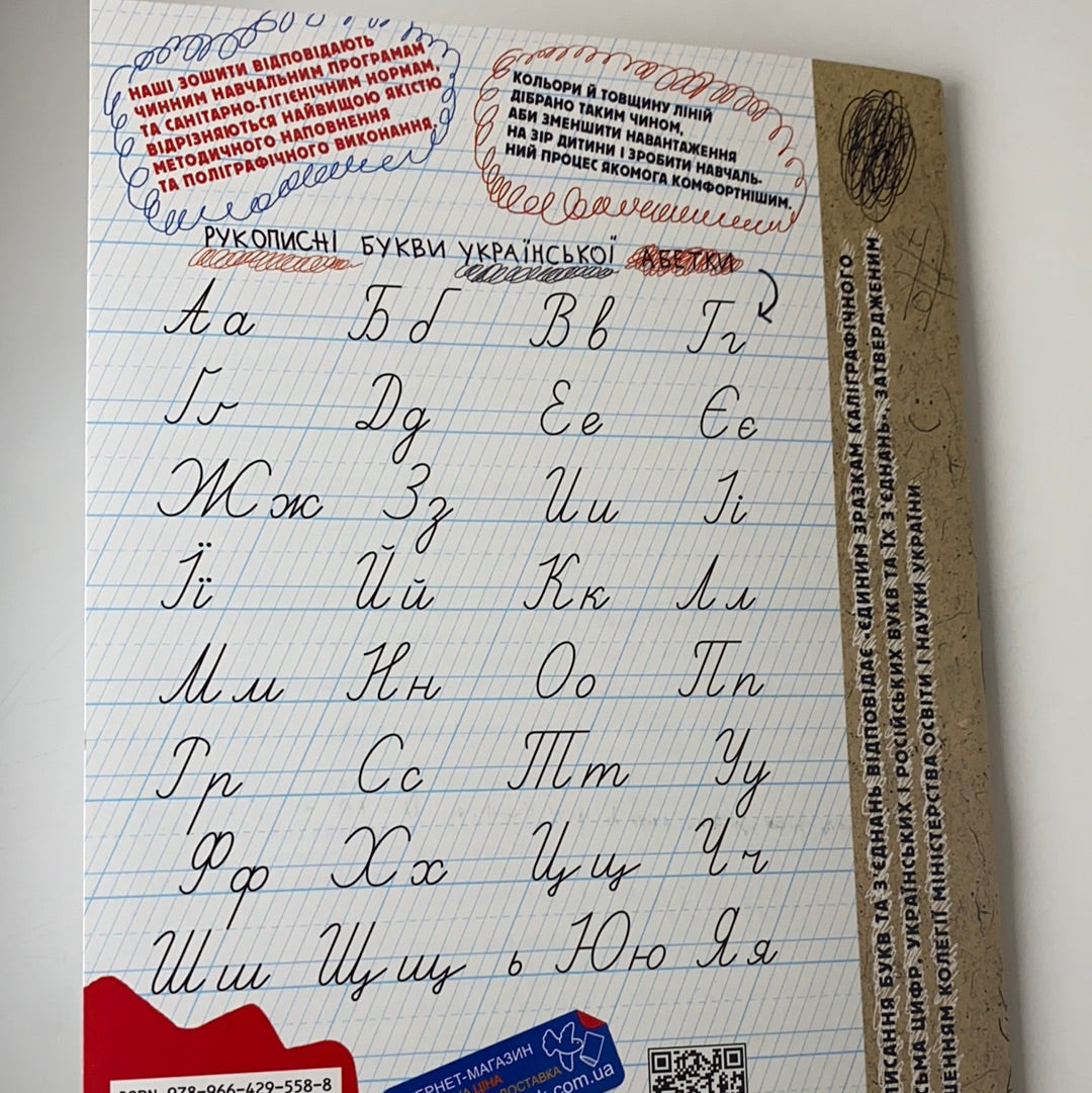 Каліграфічні прописи. Зошит-шаблон. Василь Федієнко