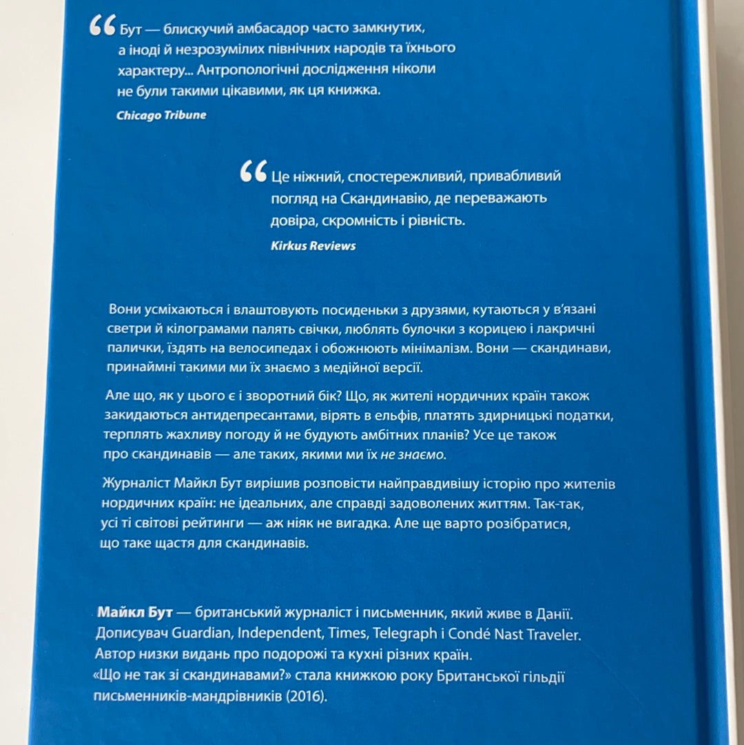 Що не так зі скандинавами? Правда і міфи про найщасливіших людей / Книги з гуманітарних наук та соціології. Books from Ukraine in USA