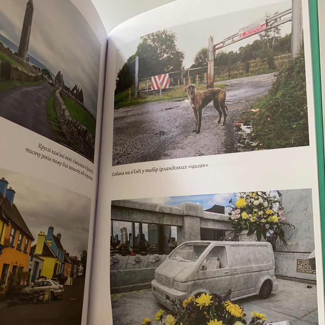 Усе, що ви знаєте про Ірландію — правда, але... / Ukrainian books about world. Книги про подорожі та інші країни