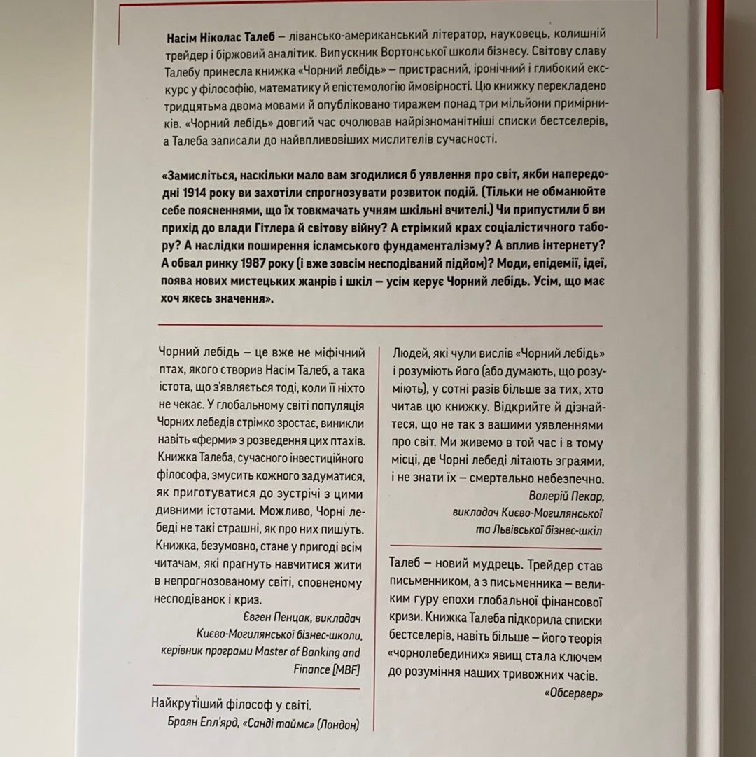 Чорний лебідь. Про (не)ймовірне у реальному житті / Найкращі бізнес-книги за версією Financial Times. Bestsellers in Ukrainian language