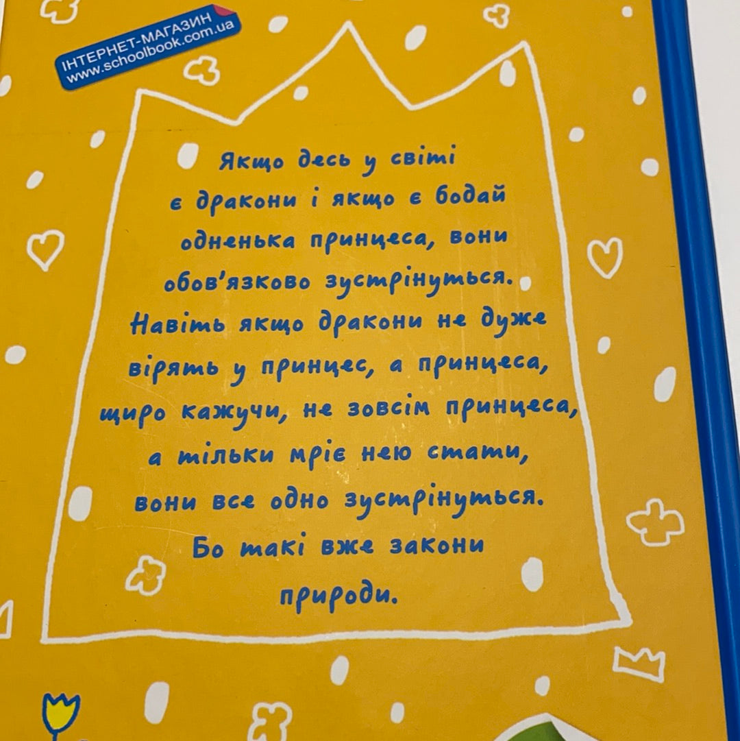 Маляка - принцеса Драконії. Сашко Дерманський / Best Ukrainian books in USA