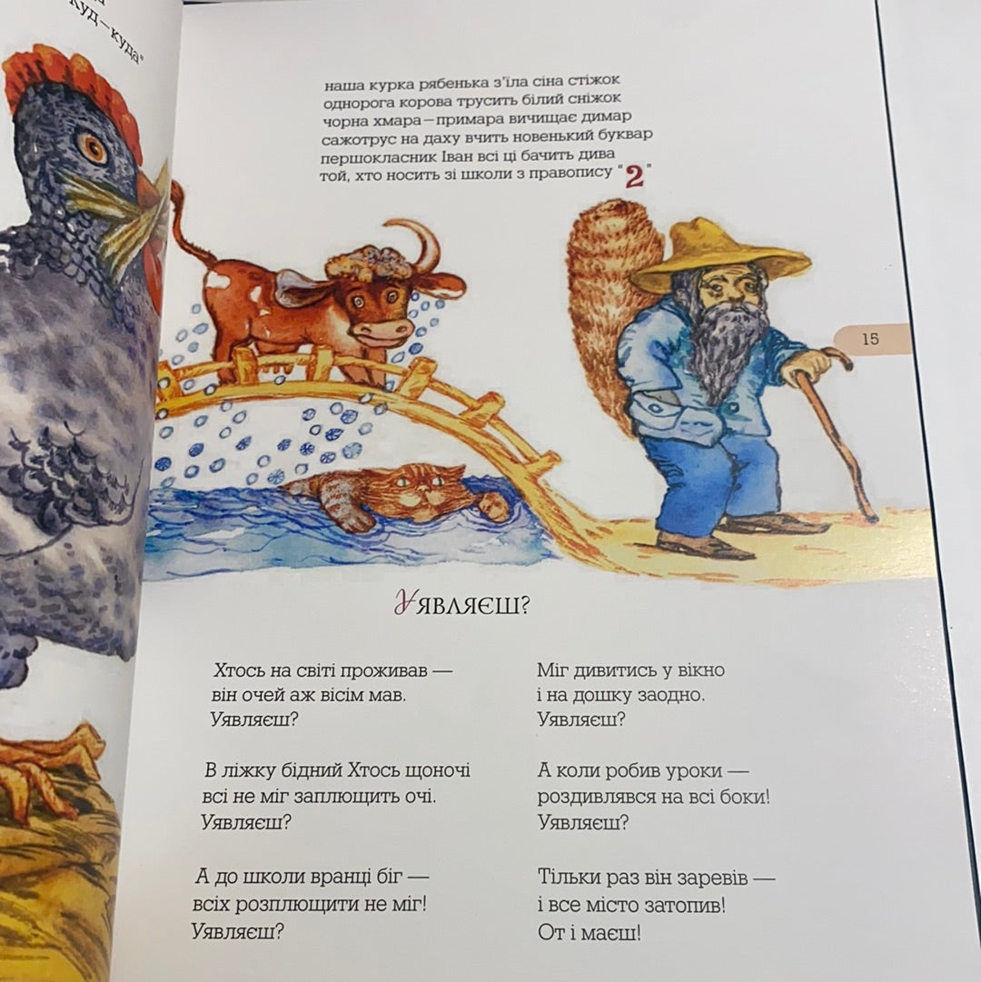 Незвичайна книжка. Галина Малик / Подарункові книги для дітей