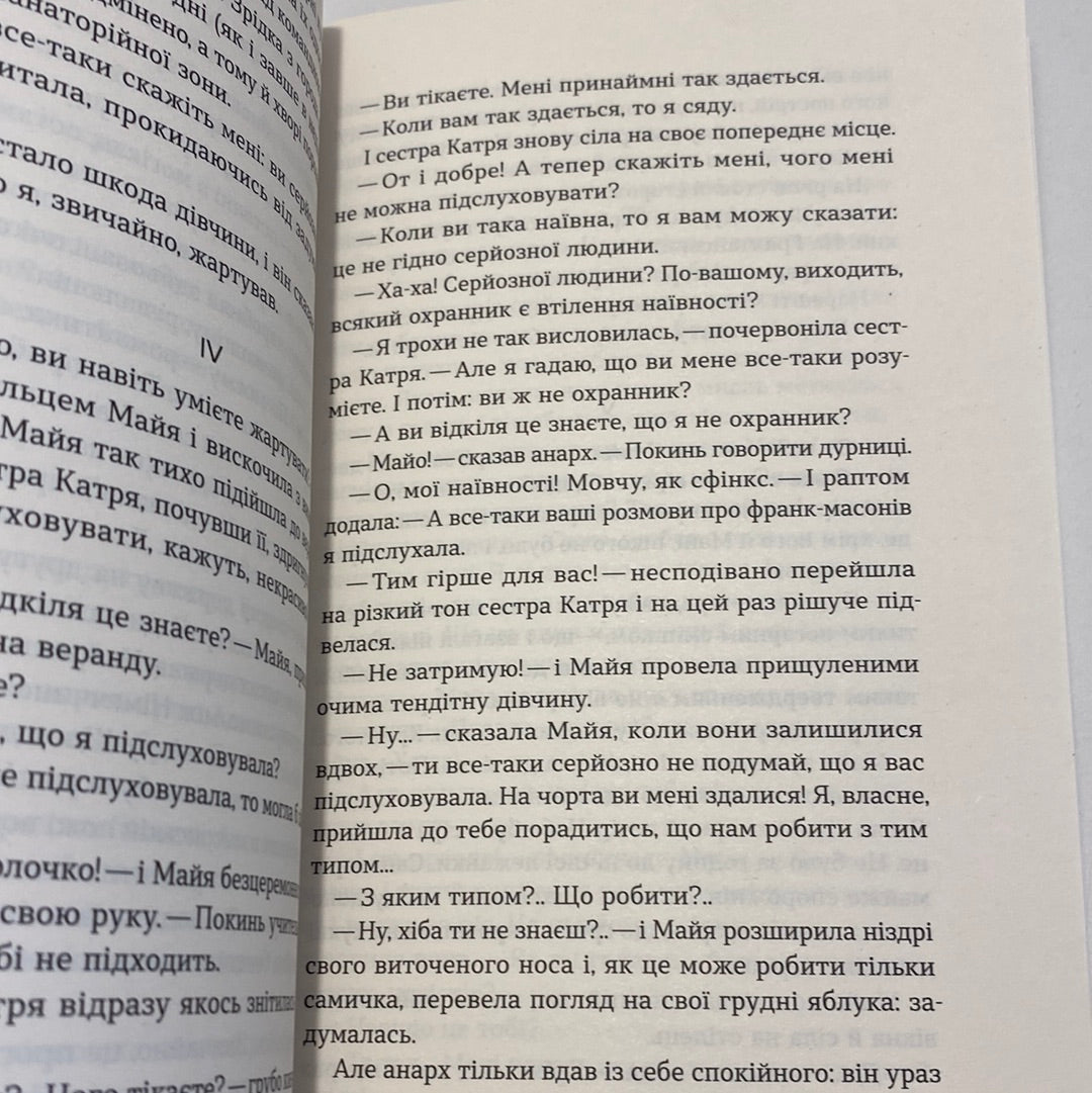 Повість про санаторійну зону. Інші твори. Микола Хвильовий / Неканонічний канон