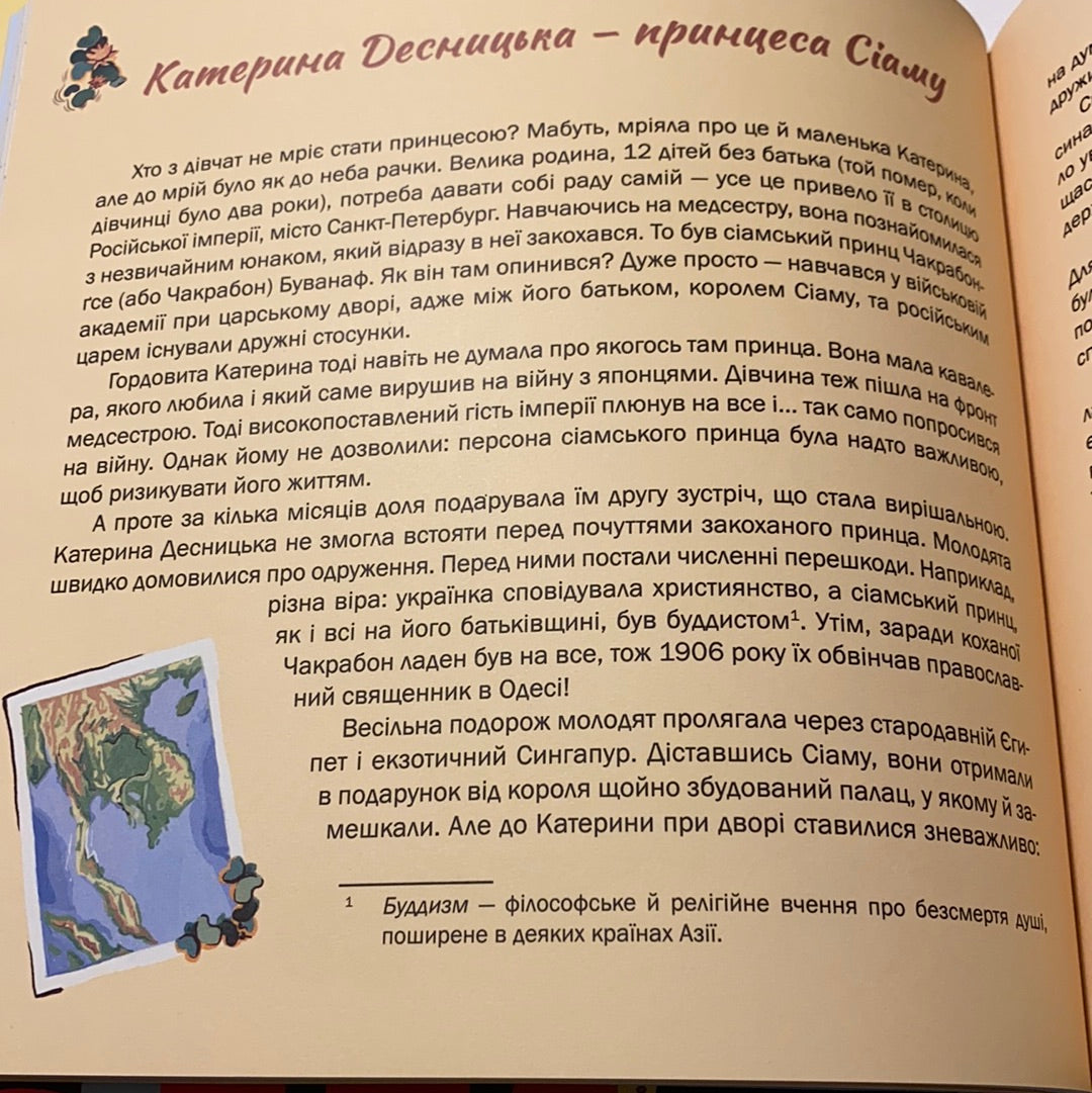 Українці у світі. 33 правдиві історії. Назар Розлуцький / Книги про українців для дітей
