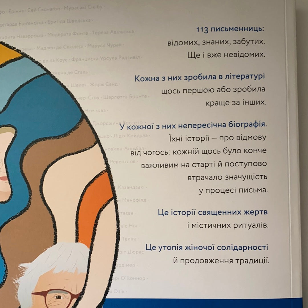 Ніч на Венері: 113 письменниць, які сяють у темряві / Книги про видатних жінок українською. Ukrainian books about famous women