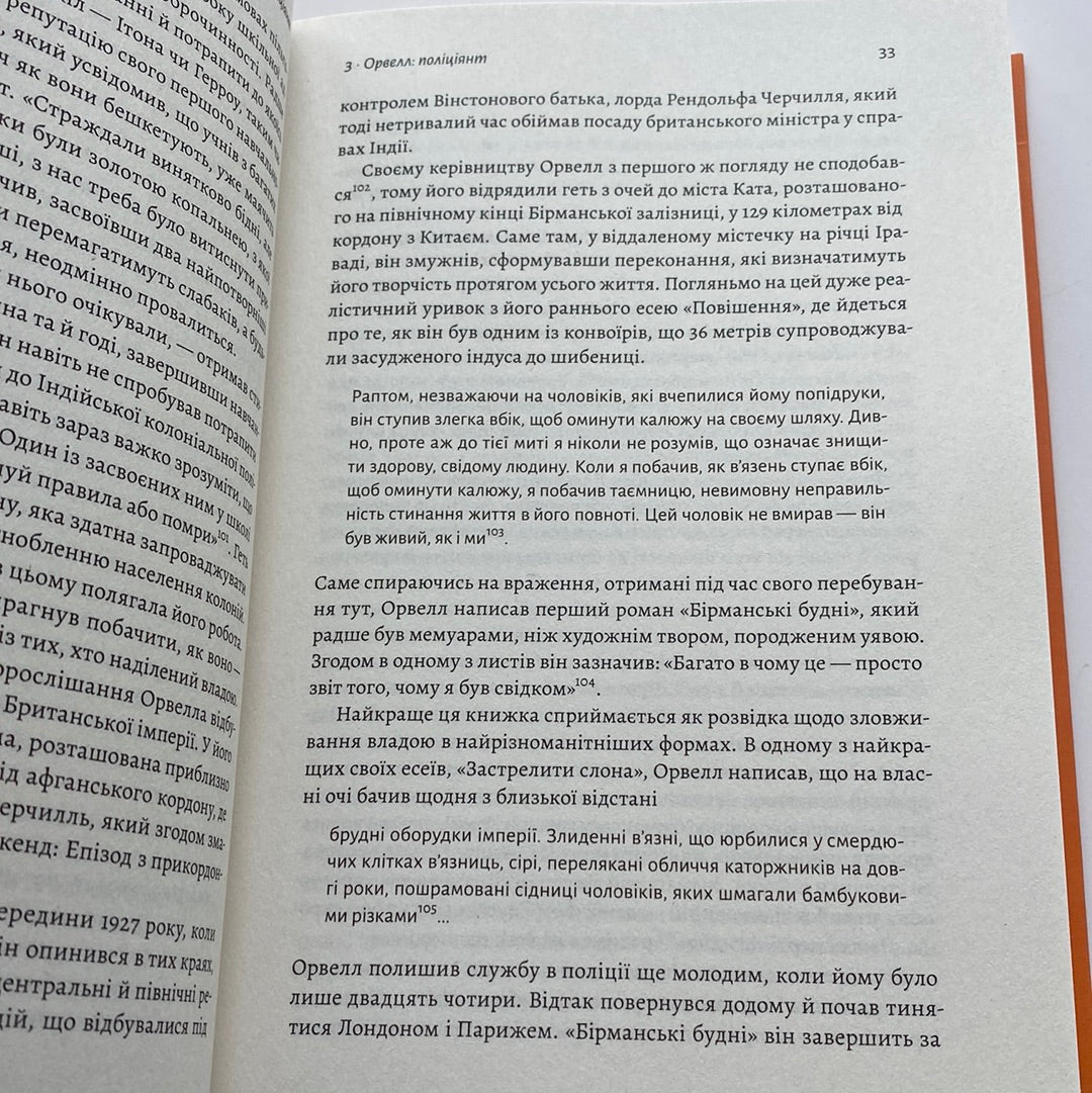 Черчилль і Орвелл. Битва за свободу (м‘яка обкладинка). Томас Рікс / Бестселери The New York Times українською в США