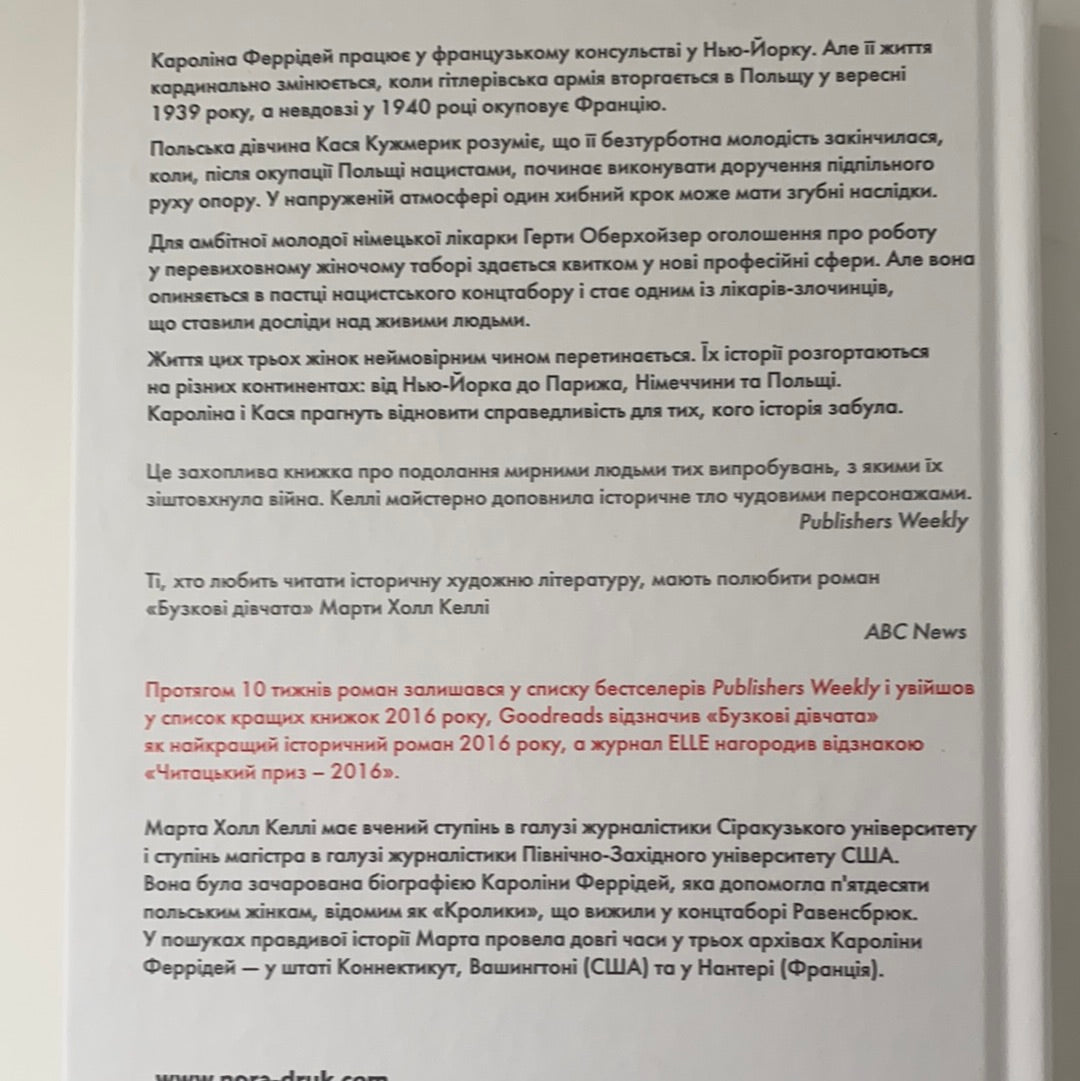 Бузкові дівчата. Келлі Марта Холл / Сучасна іноземна проза. Best books in Ukrainian language
