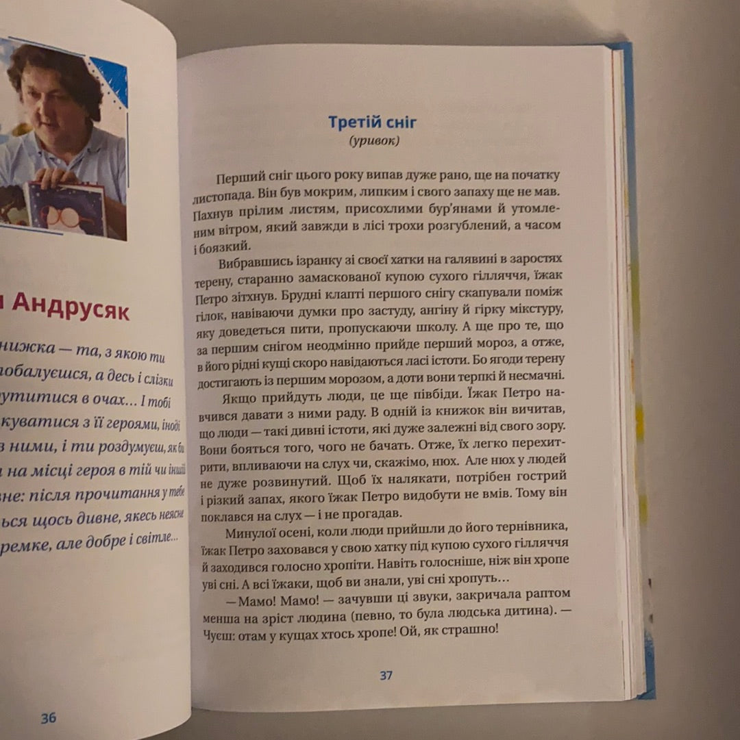 Хрестоматія сучасної української дитячої літератури для читання в 1,2 класах / Ukrainian book