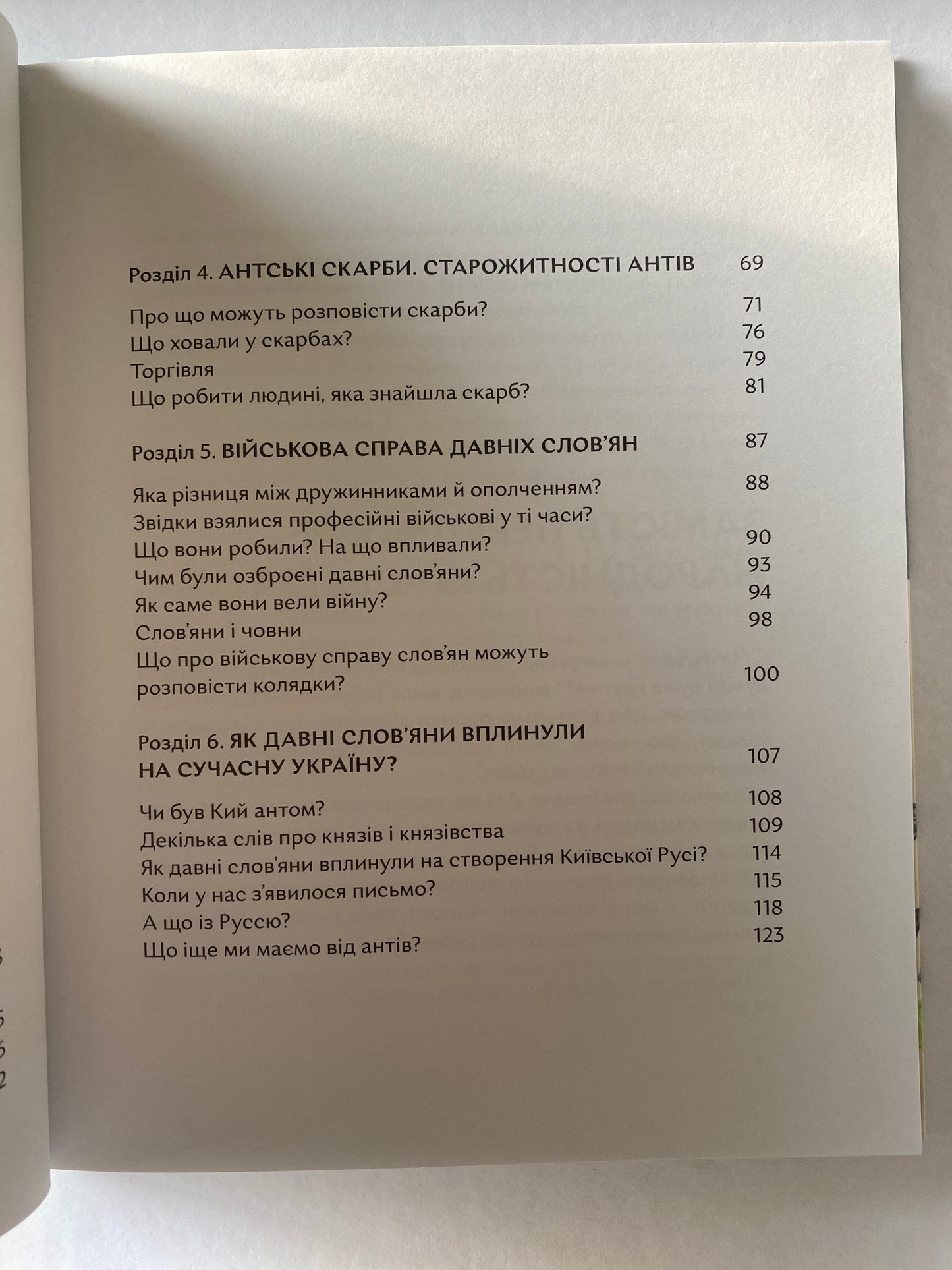 Українські землі до українців. Як жили давні слов'яни. Анастасія Мельниченко / Ukrainian book. History of Ukraine