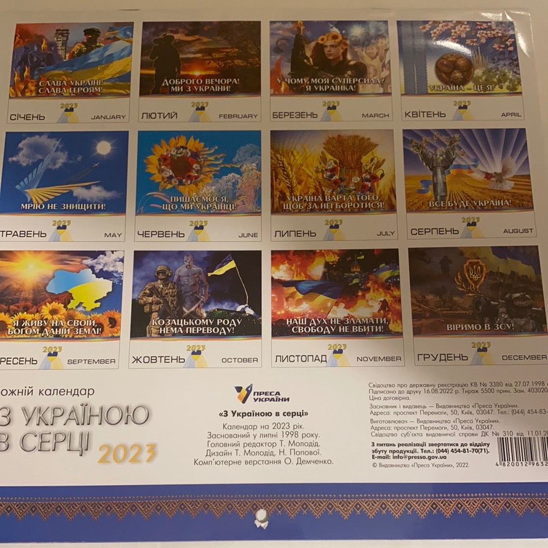Настінний календар на 2023 рік. «З Україною в серці» / Українські календарі в США