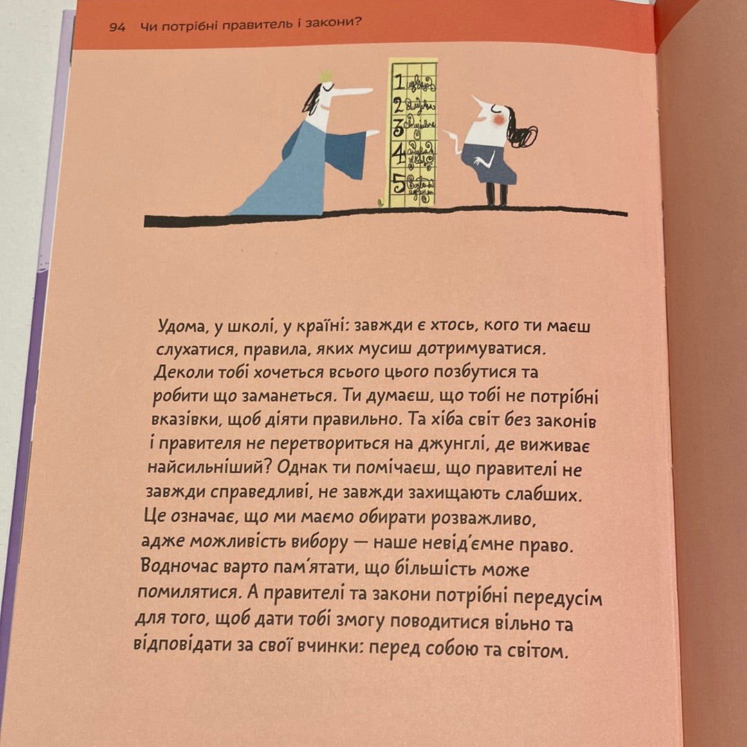 Що таке взаємини? Оскар Бреніф‘є / Книги з психології для дітей