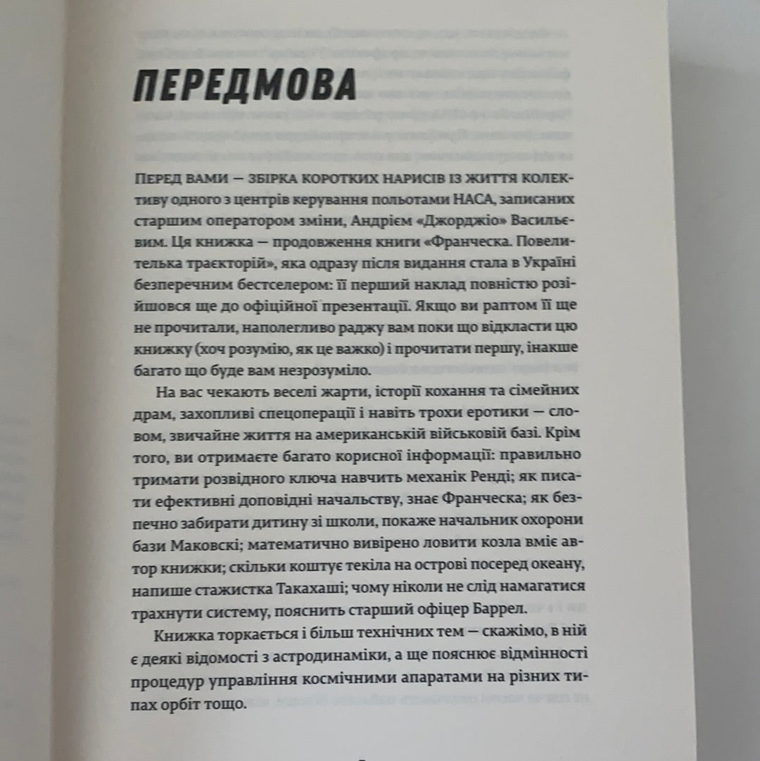 Франческа. Володарка офіцерського жетона. ДОРЖ БАТУ / Ukrainian best book