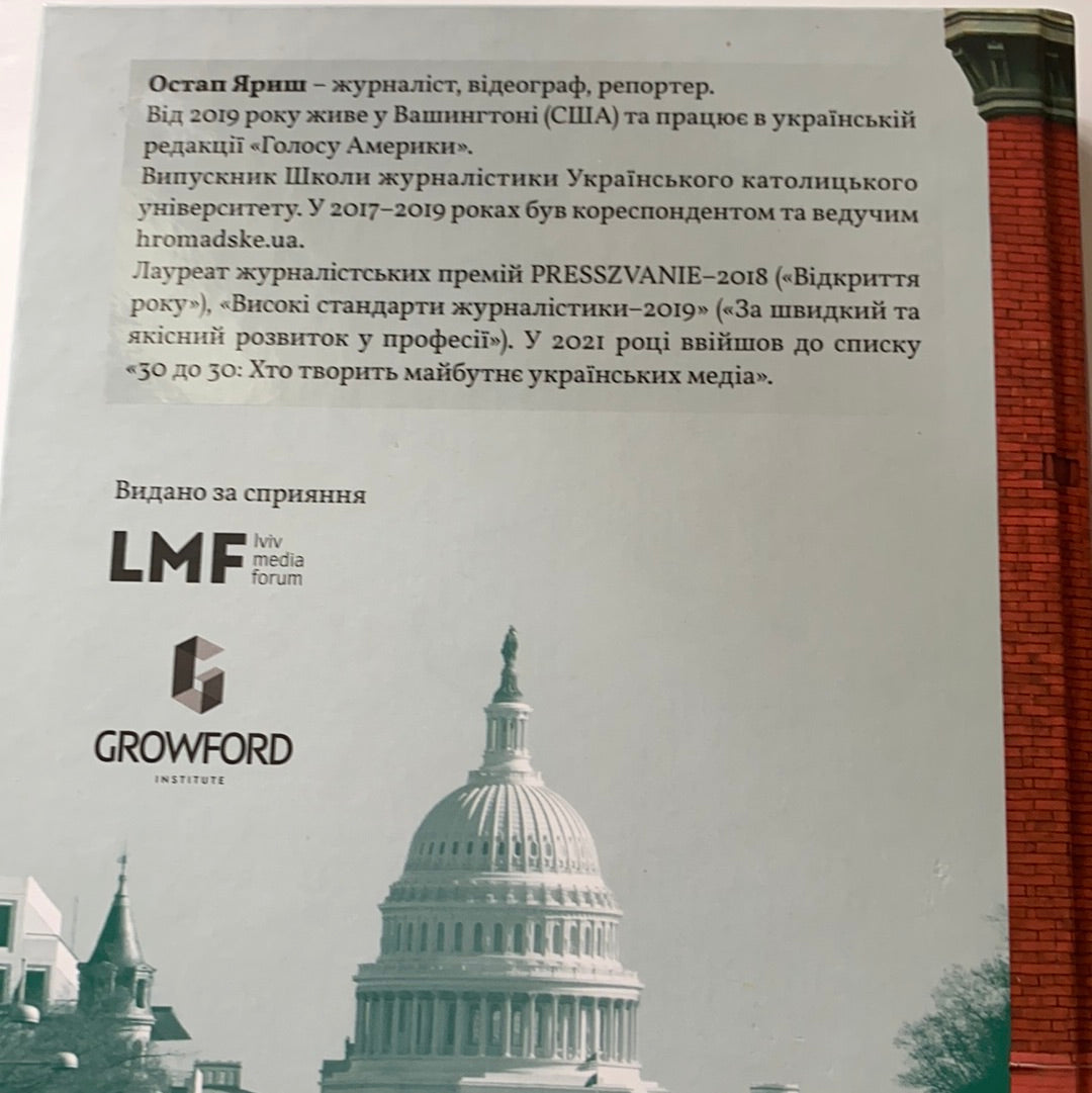 This is Америка. Історії не з Голлівуду. Остап Яриш / Best Ukrainian books in USA