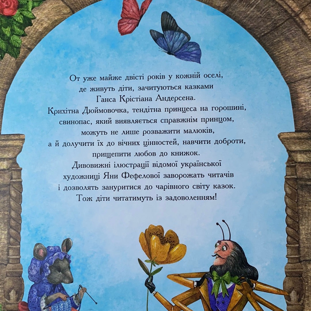 Чарівні казки Андерсена