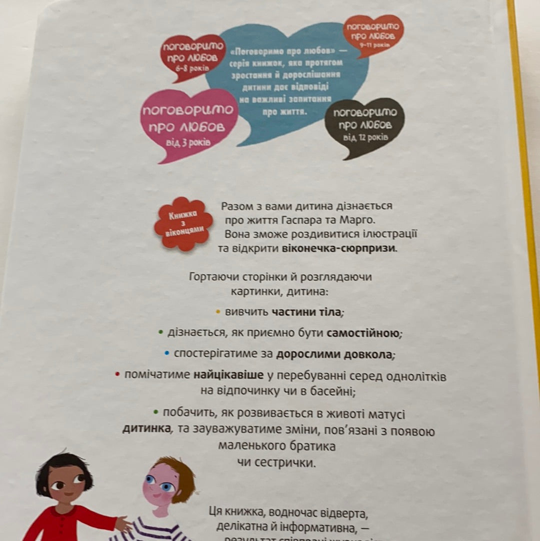 Поговоримо про любов. Від 3 років / Книги українською про емоції для дітей. Ukrainian best books for kids over 3 years in USA