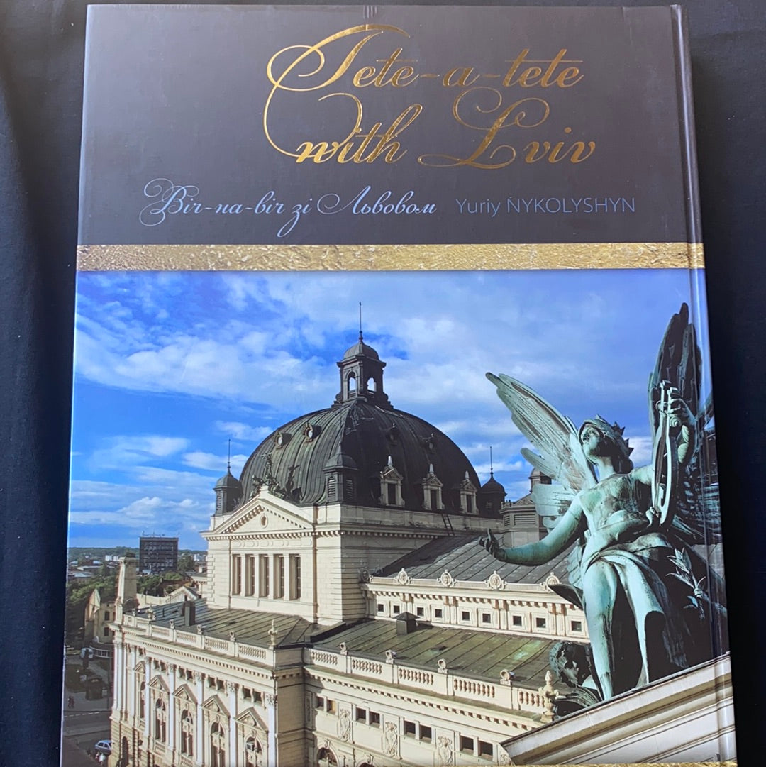 Віч-на-віч зі Львовом. Юрій Николишин / Книга про Львів. Gift Ukrainian book about Lviv