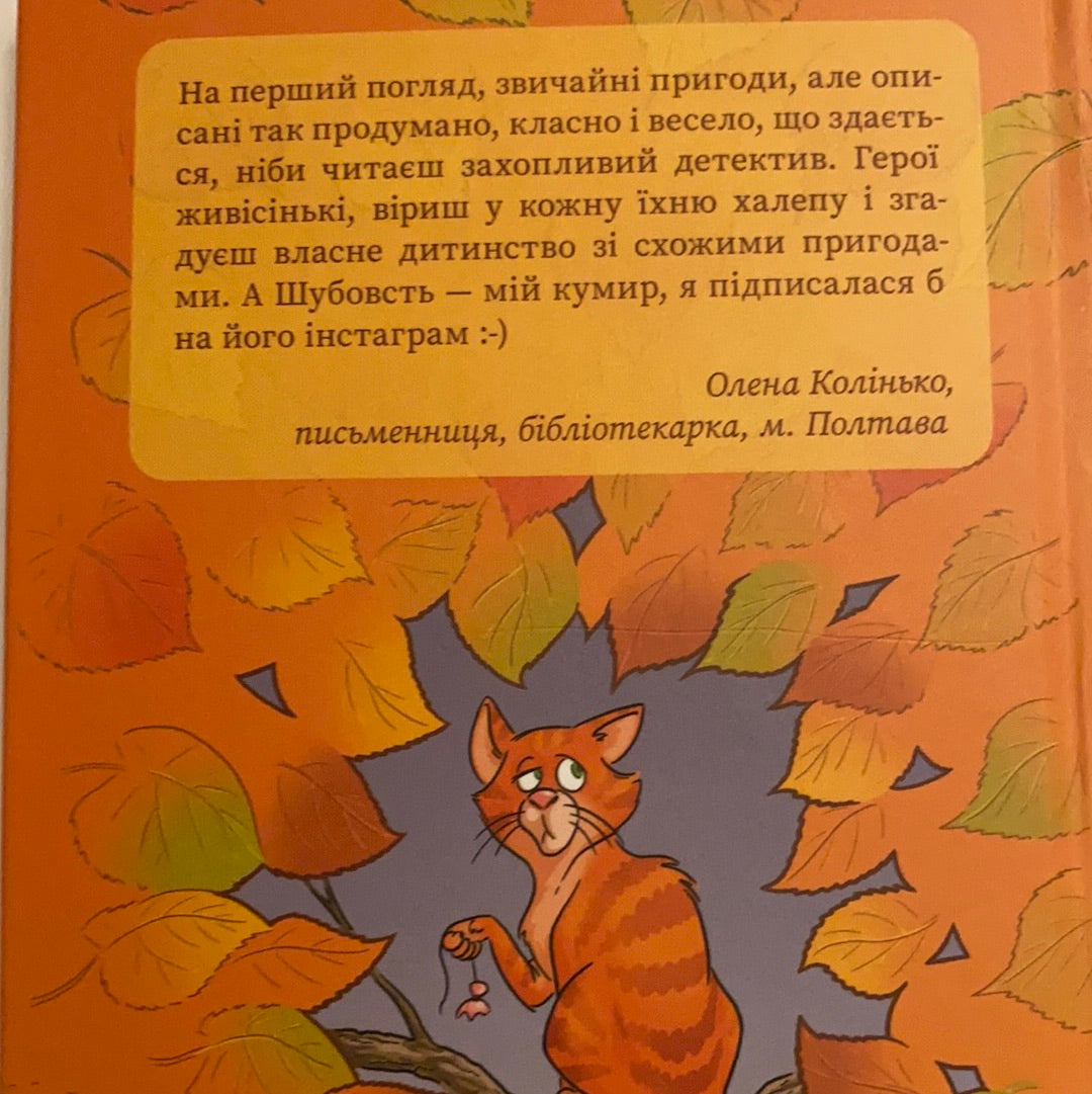 Квест: знайди «Енеїду». Ніна Ягоджинська