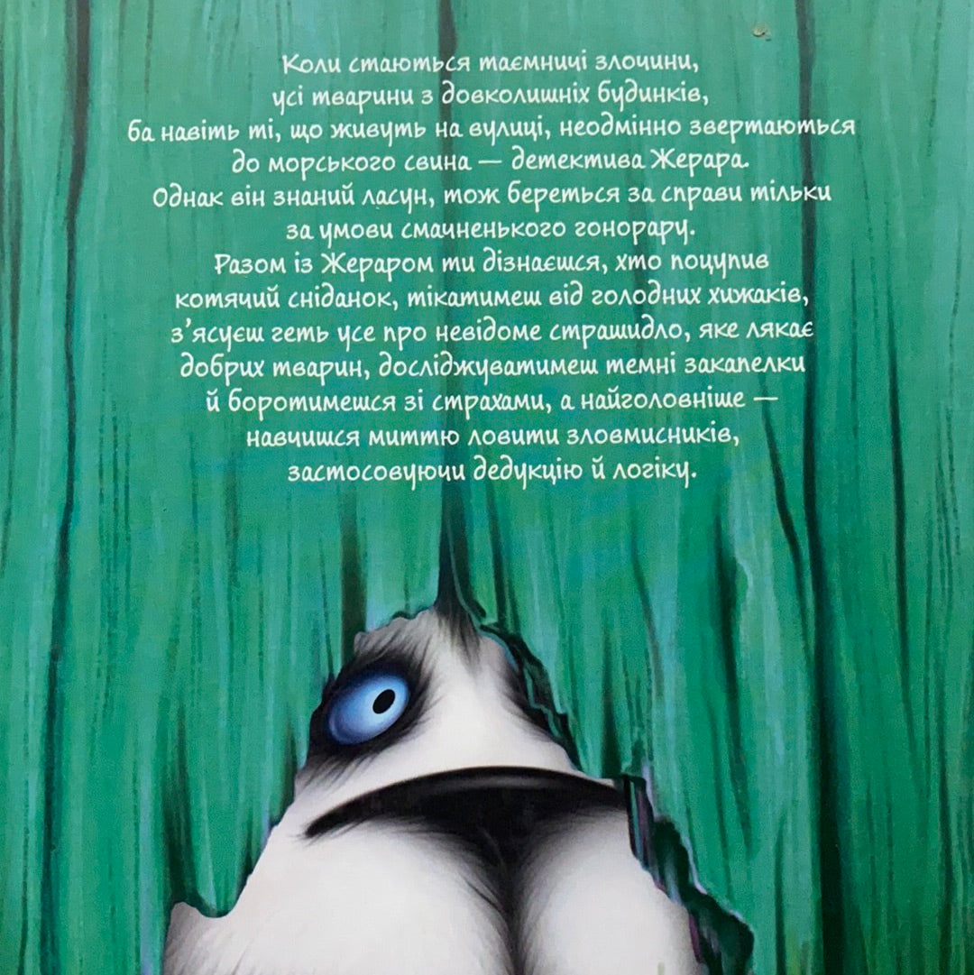 Морськосвинський детектив. Іван Андрусяк / Дитяча література від українських авторів. Best Ukrainian books in USA