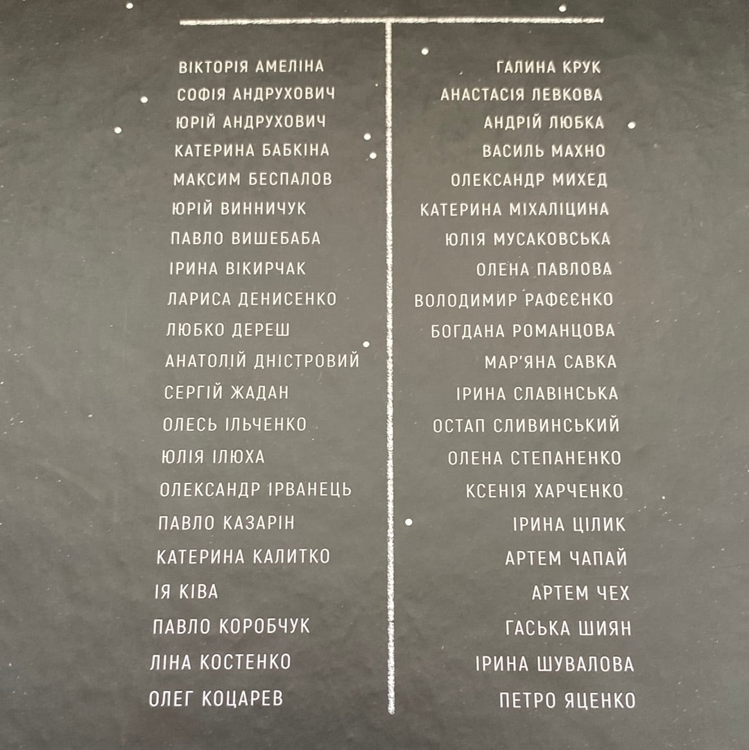 Війна 2022. Антологія / Книги про війну в Україні