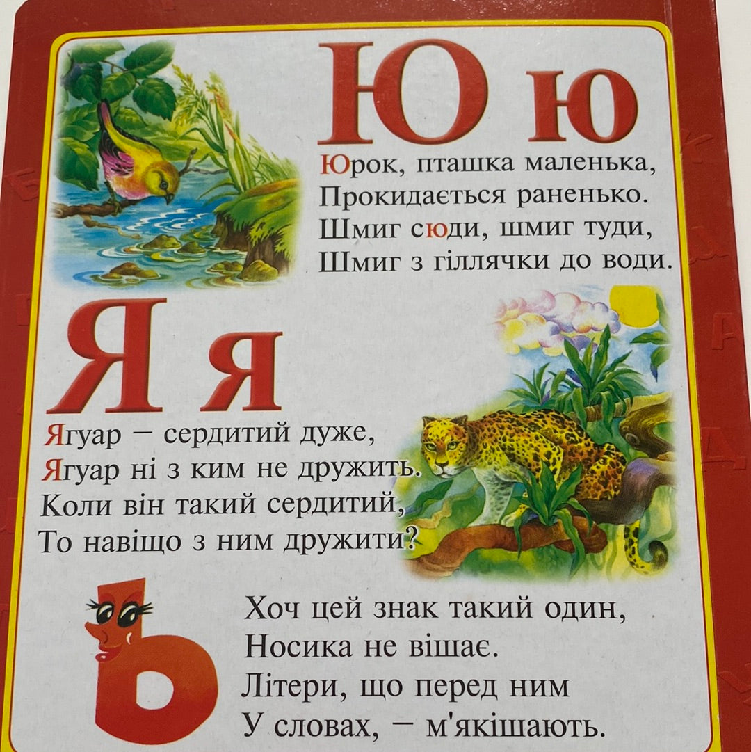 Абетка. Ганна Чубач / Ukrainian ABC in USA