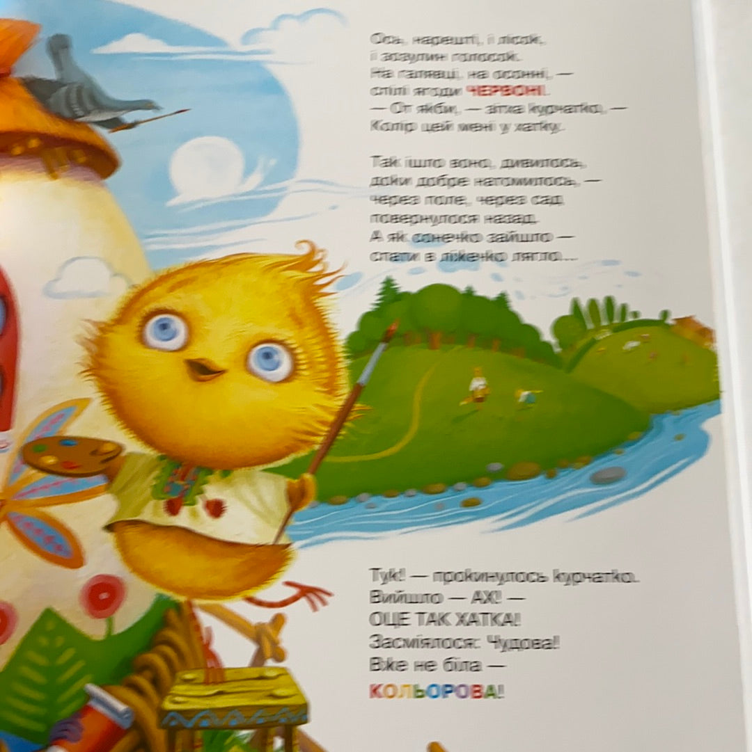 Улюблені вірші-2 від видавництва А-БА-БА-ГА-ЛА-МА-ГА / Best Ukrainian book for kids. Найкращі українські книги для дітей в США