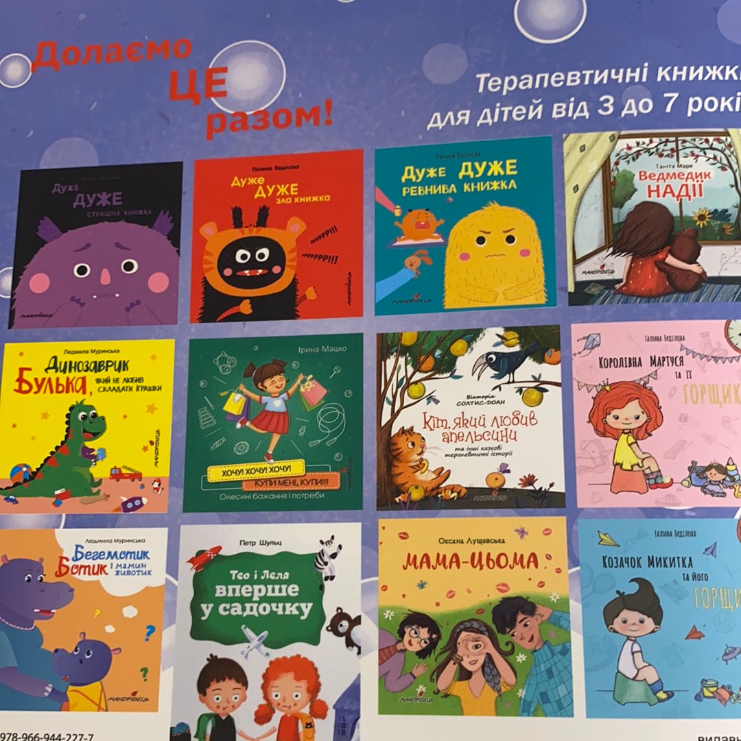 Ручки помий - вірусам бій! Ірина Мацко / Книги про гігієну для дітей