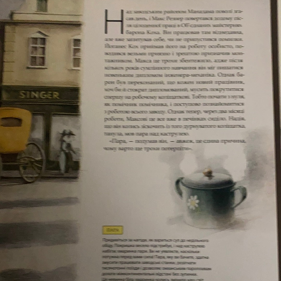 Як прокласти залізницю. Мартін Содомка / Книги-енциклопедії для дітей українською. Ukrainian books for smart kids