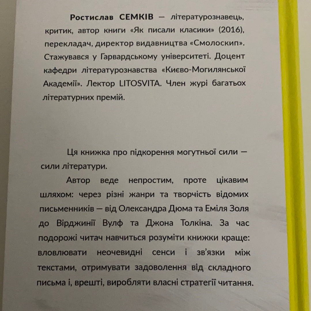 Як читати класиків. Ростислав Семків / Подарунки книголюбам. Книжки про книжки. Ukrainian books about books in USA