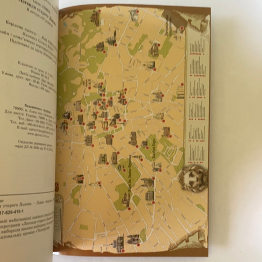 Легенди старого Львова. Ілько Лемко / Ukrainian book. Book about Ukraine