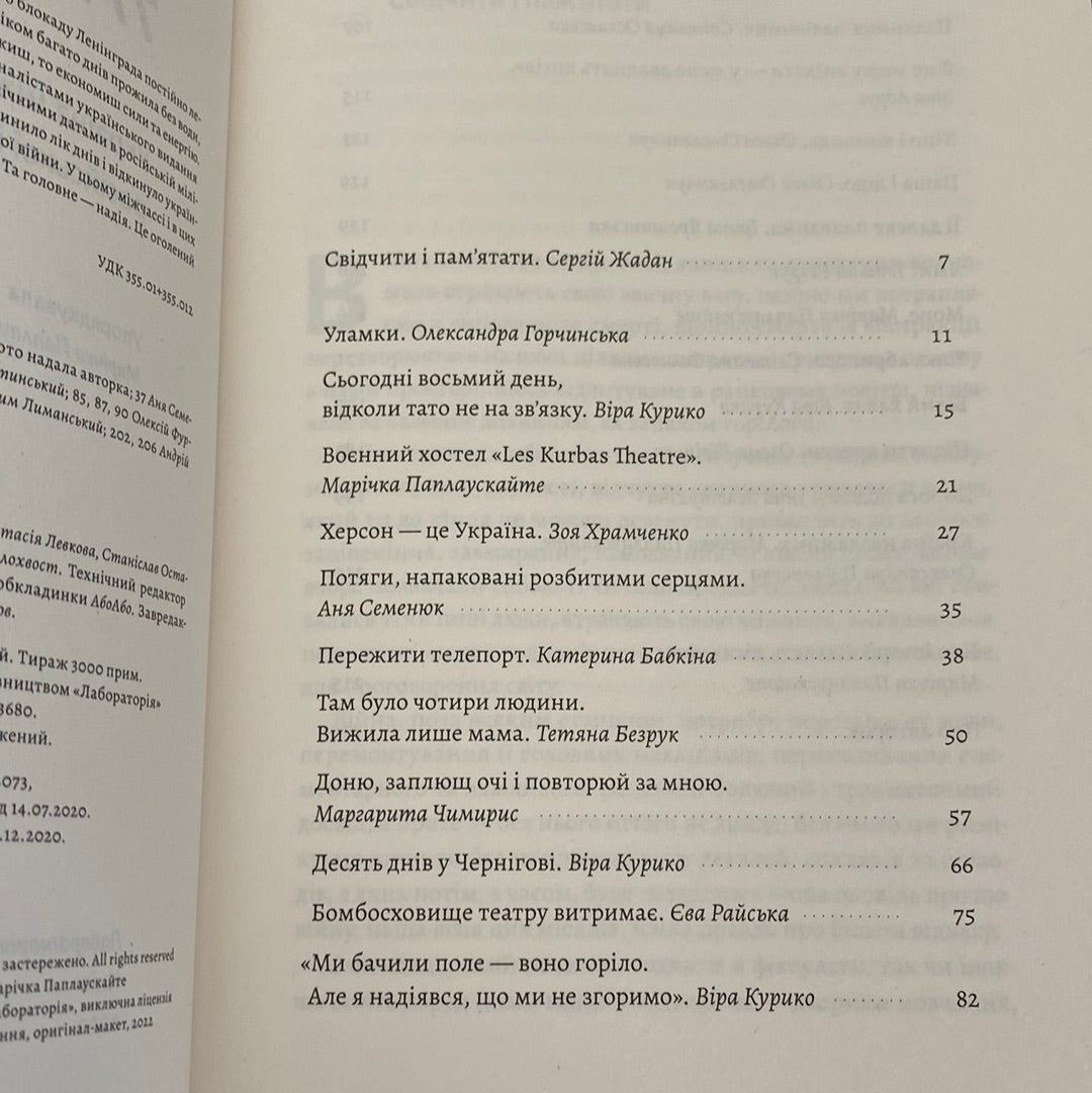 77 днів лютого. Упорядниця Паплуаскайте Марічка / Книги про війну в Україні