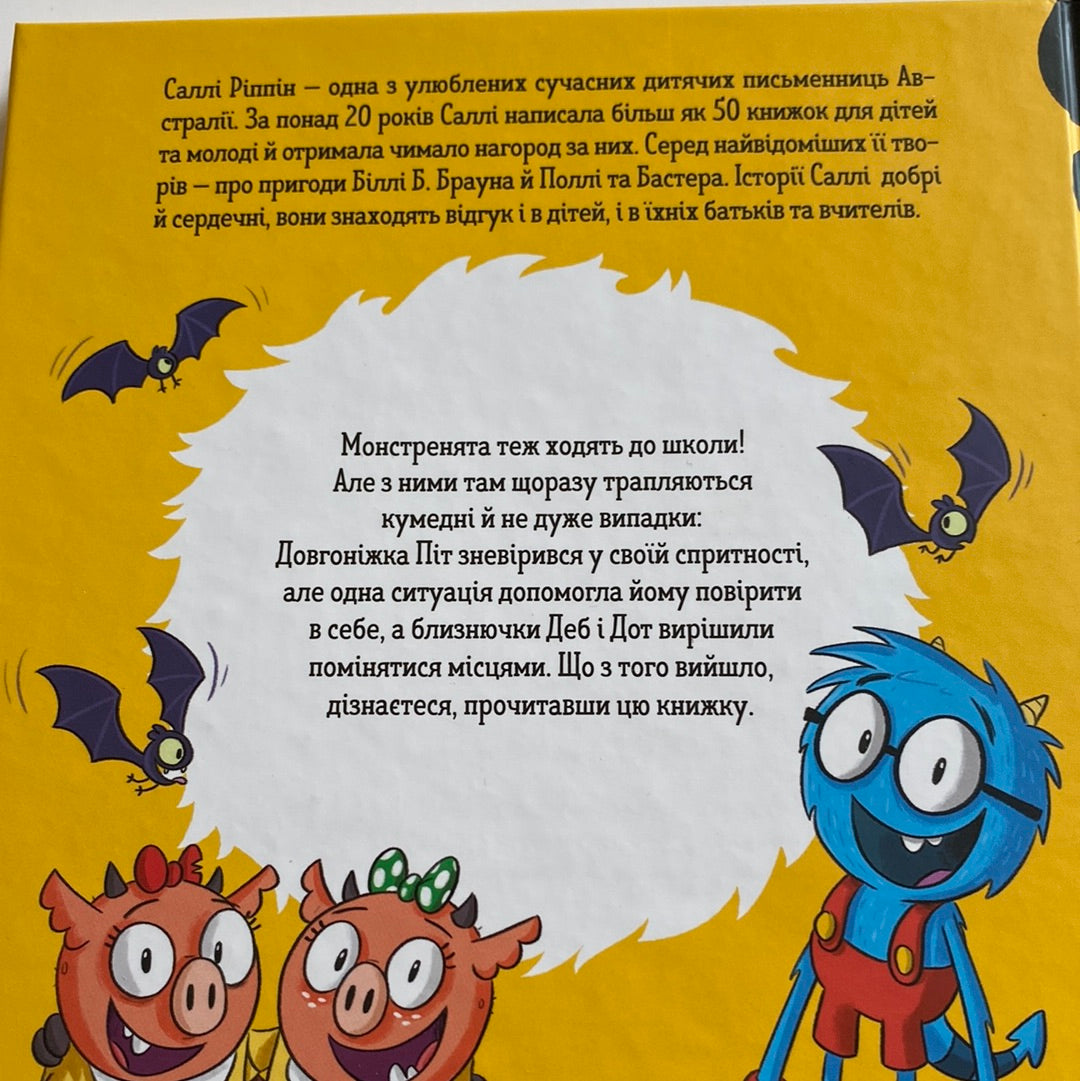 Школа монстрів. Про Довгоніжку Піта та близнят-монстренят. Саллі Ріппін / Двомовні книги для перших читань