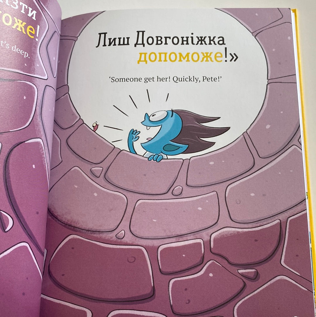 Школа монстрів. Про Довгоніжку Піта та близнят-монстренят. Саллі Ріппін / Двомовні книги для перших читань