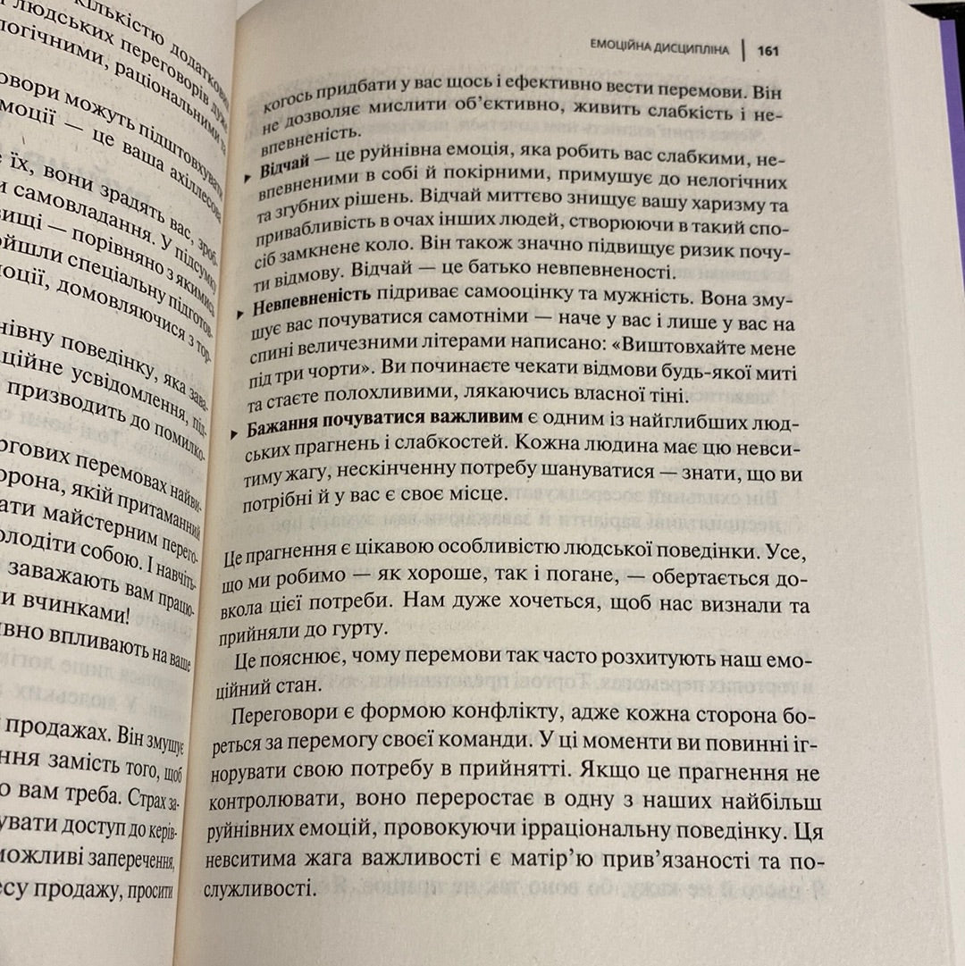 Продано! Перемовини, укладання угод і отримання «так». Джеб Блаунт / Книги з бізнесу українською в США