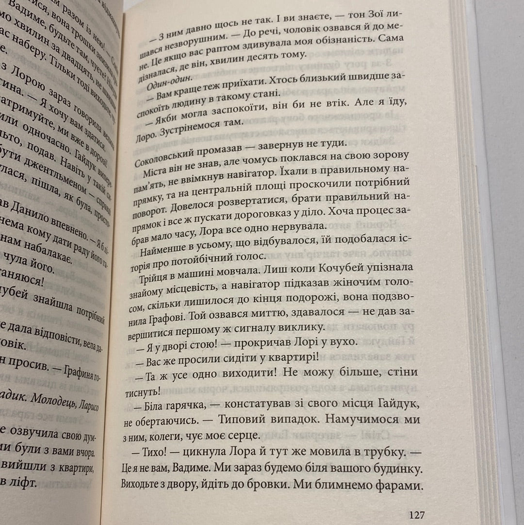 Лихе око. Андрій Кокотюха / Сучасна українська містика в США
