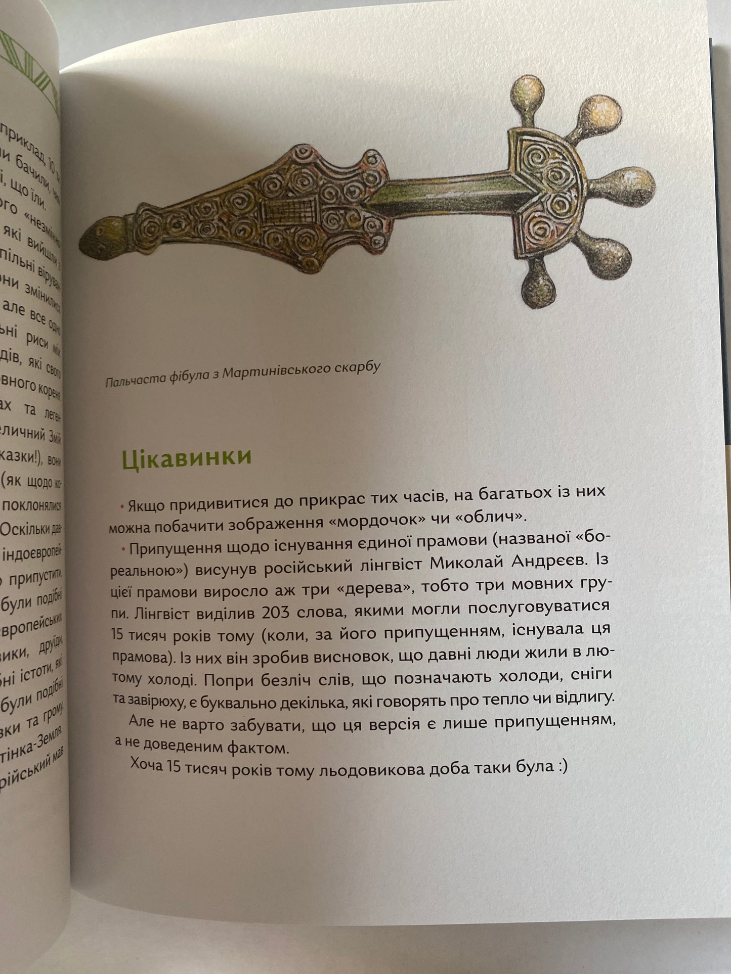 Українські землі до українців. Як жили давні слов'яни. Анастасія Мельниченко / Ukrainian book. History of Ukraine