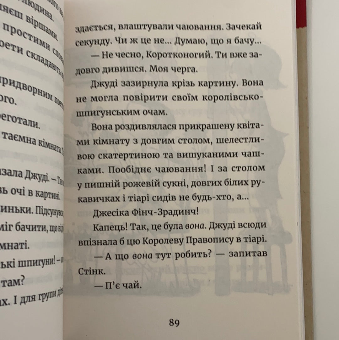 Джуді Муді та королівське чаювання. Книга 14. Меґан МакДоналд