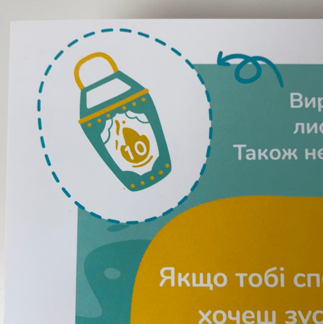 Чарівний ліхтарик. Підводний світ. #7 (10)