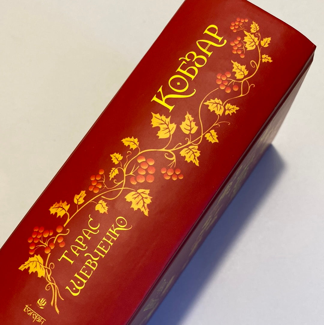 Кобзар (малий формат). Тарас Шевченко / Ukrainian Kobzar in USA