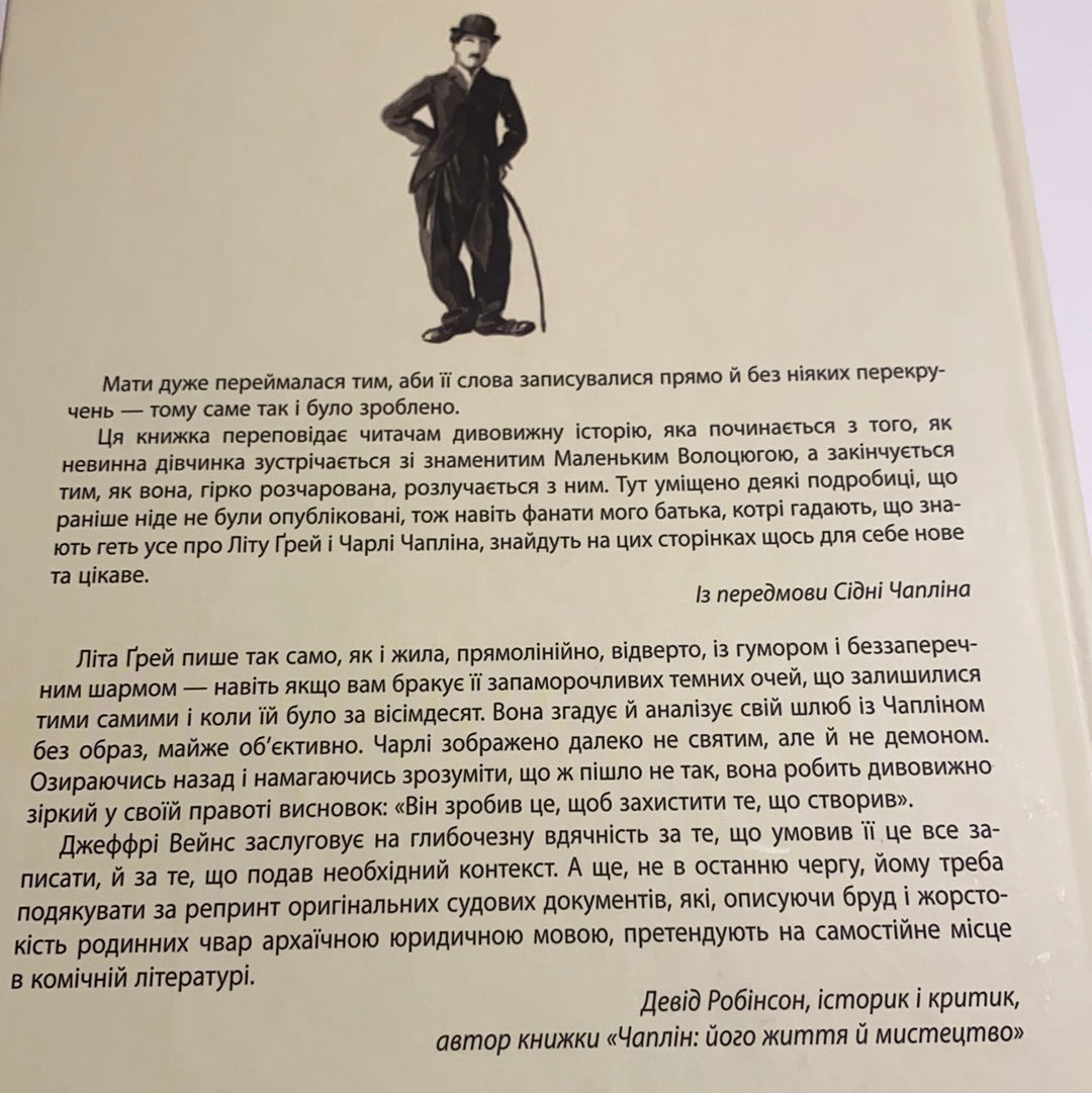 Дружина короля вечірки. Мемуари / Книги про відомих людей